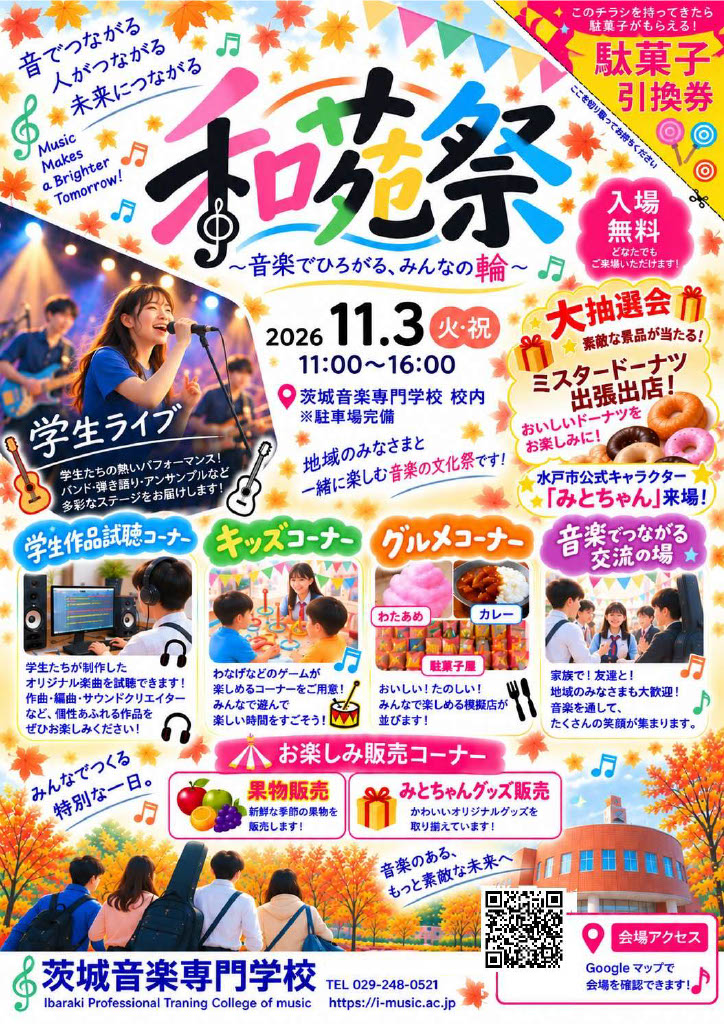 和苑祭×CollaBox2026開催！